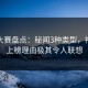 每日大赛盘点：秘闻3种类型，神秘人上榜理由极其令人联想
